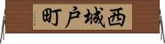 西城戸町 Horizontal Wall Scroll