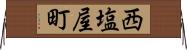 西塩屋町 Horizontal Wall Scroll