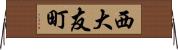 西大友町 Horizontal Wall Scroll