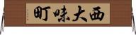 西大味町 Horizontal Wall Scroll