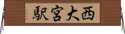 西大宮駅 Horizontal Wall Scroll