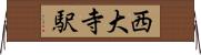 西大寺駅 Horizontal Wall Scroll