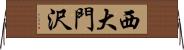 西大門沢 Horizontal Wall Scroll