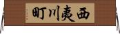西夷川町 Horizontal Wall Scroll