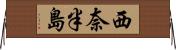 西奈半島 Horizontal Wall Scroll