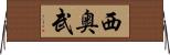 西奥武 Horizontal Wall Scroll