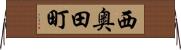 西奥田町 Horizontal Wall Scroll