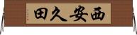 西安久田 Horizontal Wall Scroll