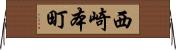 西崎本町 Horizontal Wall Scroll