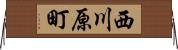 西川原町 Horizontal Wall Scroll