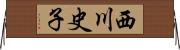 西川史子 Horizontal Wall Scroll