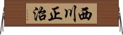 西川正治 Horizontal Wall Scroll