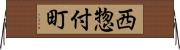 西惣付町 Horizontal Wall Scroll