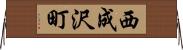 西成沢町 Horizontal Wall Scroll