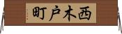 西木戸町 Horizontal Wall Scroll