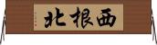 西根北 Horizontal Wall Scroll