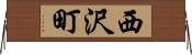 西沢町 Horizontal Wall Scroll