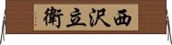 西沢立衛 Horizontal Wall Scroll