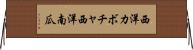 西洋カボチャ Horizontal Wall Scroll