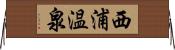 西浦温泉 Horizontal Wall Scroll