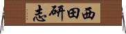 西田研志 Horizontal Wall Scroll