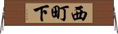 西町下 Horizontal Wall Scroll