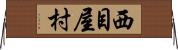 西目屋村 Horizontal Wall Scroll