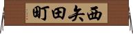 西矢田町 Horizontal Wall Scroll