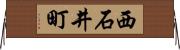 西石井町 Horizontal Wall Scroll