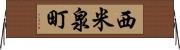 西米泉町 Horizontal Wall Scroll