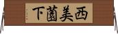 西美薗下 Horizontal Wall Scroll