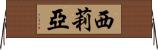 Cilia Horizontal Wall Scroll