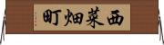西菜畑町 Horizontal Wall Scroll