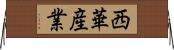 西華産業 Horizontal Wall Scroll