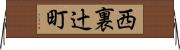 西裏辻町 Horizontal Wall Scroll