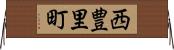 西豊里町 Horizontal Wall Scroll