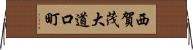 西賀茂大道口町 Horizontal Wall Scroll