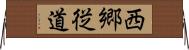 西郷従道 Horizontal Wall Scroll