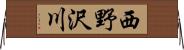 西野沢川 Horizontal Wall Scroll