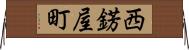 西錺屋町 Horizontal Wall Scroll