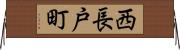 西長戸町 Horizontal Wall Scroll