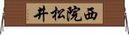 西院松井 Horizontal Wall Scroll