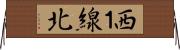 西１線北 Horizontal Wall Scroll