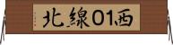 西１０線北 Horizontal Wall Scroll