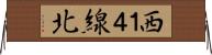 西１４線北 Horizontal Wall Scroll