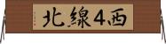 西４線北 Horizontal Wall Scroll