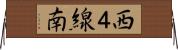 西４線南 Horizontal Wall Scroll