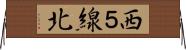 西５線北 Horizontal Wall Scroll