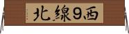 西９線北 Horizontal Wall Scroll