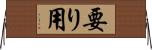 要り用 Horizontal Wall Scroll